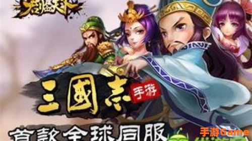 君临天下手游