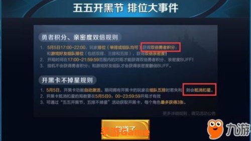 五五开黑节不掉星规则