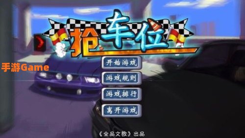 网络休闲游戏