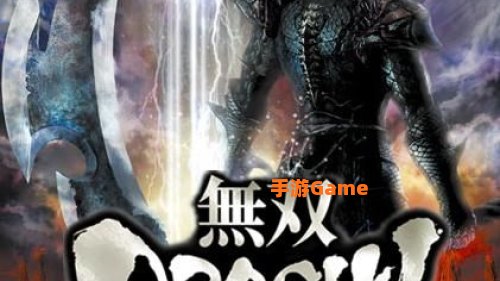 无双大蛇魔王再临下载：时空交织的战国三国英雄传奇